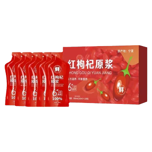 红枸杞原浆宁夏头茬鲜榨原液黑枸杞汁中宁鲜果构苟纪子旗舰店官方