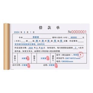 借条二联借钱赊账欠条工资借款协议催款账条还款票据借条本借款单