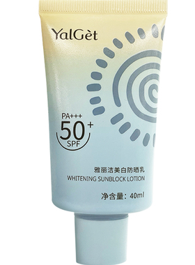 雅丽洁美白高倍防晒乳SPF50+军训
