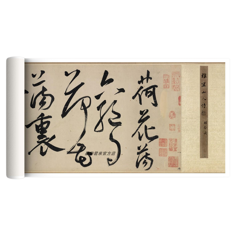 王宠草书雅宜山人寒食高清复制品