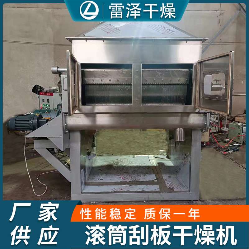 双滚筒刮板干燥机麦片酵母雪花淀粉连续烘干设备 滚筒刮板干燥机