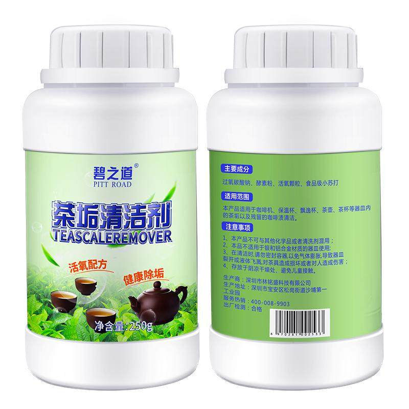 去茶垢清洁剂茶杯茶具清洗剂茶壶水杯茶渍水垢除垢粉神器食品级