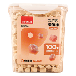 冻干猫零食鸡肉粒冻干增肥营养品宠物猫咪发腮鸡胸肉宠物零食猫粮