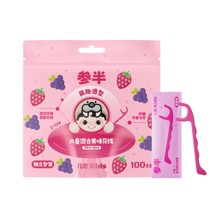 参半儿童混合果味牙线清洁齿缝独立包装卫生细柔不伤牙龈