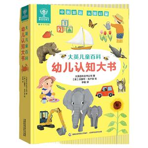 宝宝早教书幼儿启蒙认知绘本 0到3岁婴儿童第一本撕不烂触摸洞洞书籍2-4岁图画书大英百科普全书中英双语纸板青葫芦学说话有发声