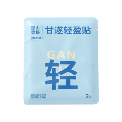【U先入仓-3元5件】真不二自律轻盈贴2贴/袋
