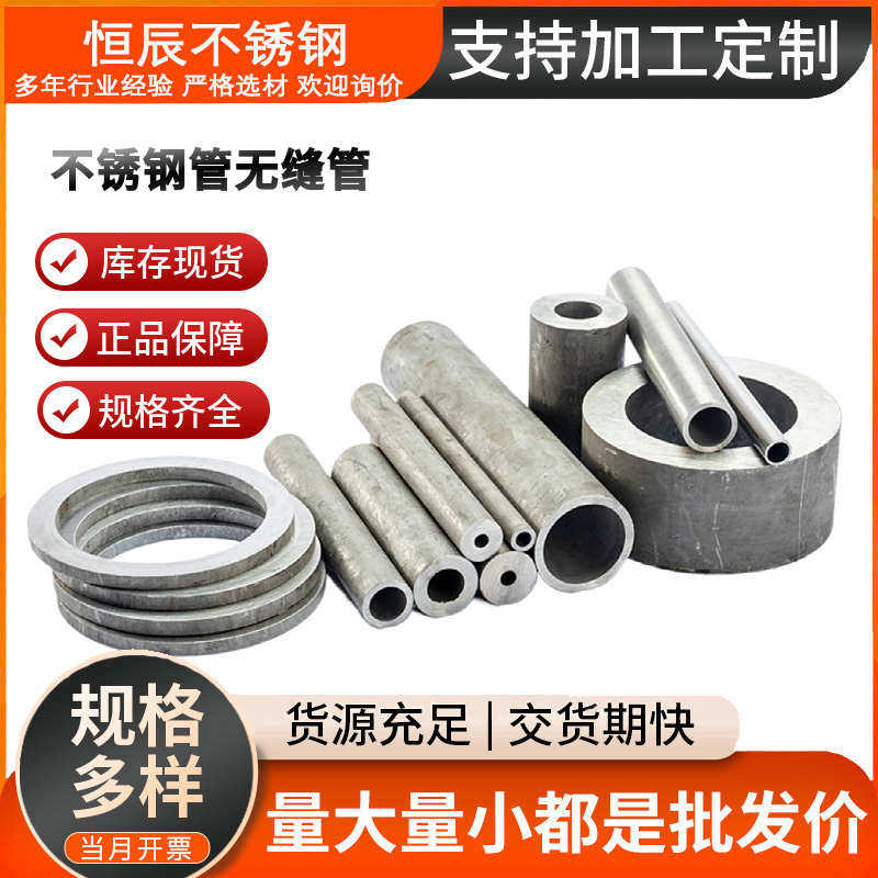 310S/321/904L无缝不锈钢管303不锈钢工业管2520厚壁耐高温管零切