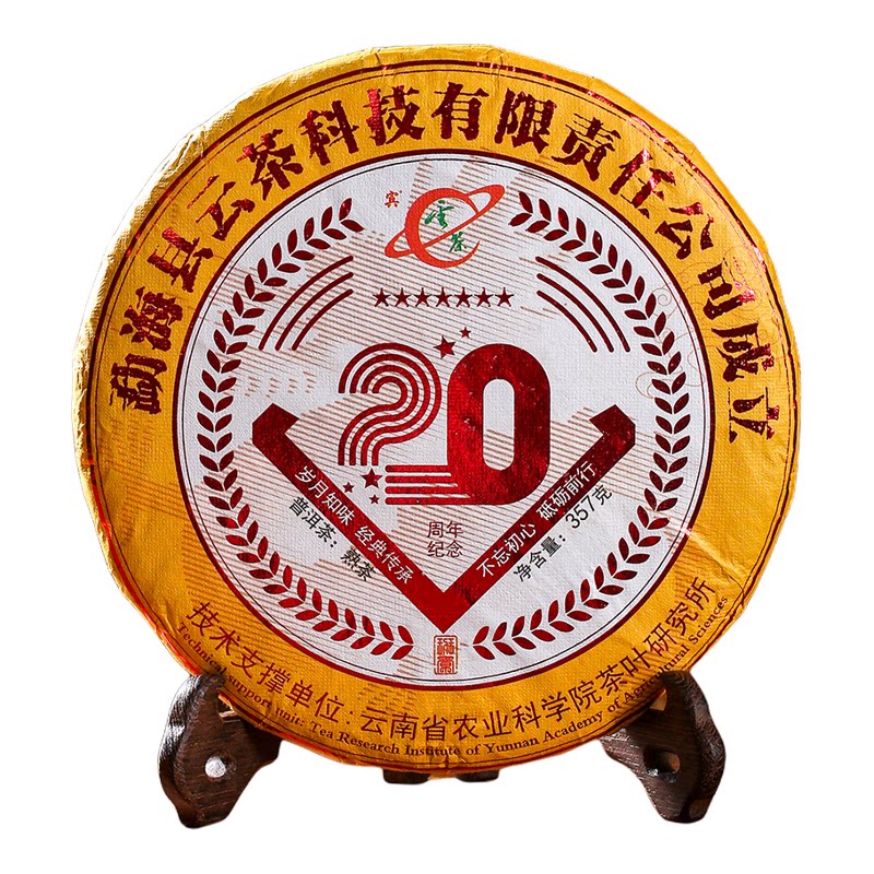 云南茶叶研究所布朗山古树熟普洱