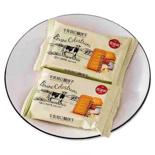 牛乳特仑酥饼干早餐点心零食独立小包装袋装牛奶脆香甜可口办公室