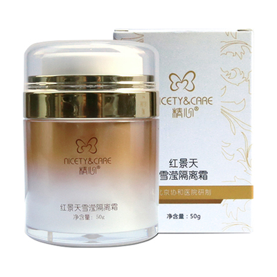 北京协和精心护肤品隔离霜