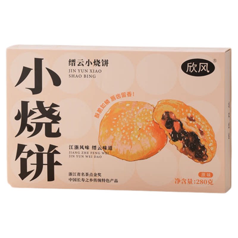 缙云欣风烧饼手工缸饼梅干菜