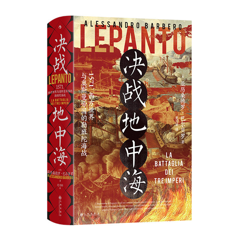 后浪决战地中海汗青堂丛书144