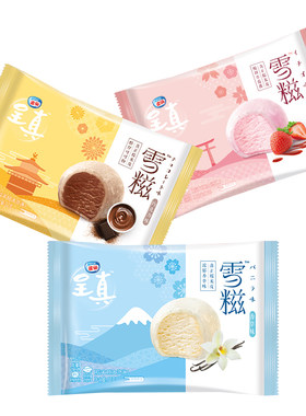 5支雀巢糯米糍冰淇淋3种口味