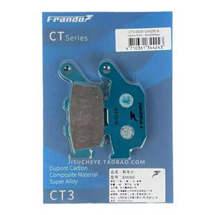 Frando车力屋刹车片改装摩托车升仕350D PCX160 无极500AC E300P