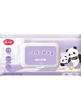 美丽雅一次性丁腈手套耐用贴合