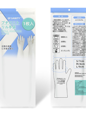 日本sanity变态发明不烂家务手套