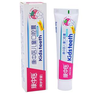 康中医儿童口腔膏草莓味买4送1婴幼儿童小孩换牙清洁虫牙牙科牙膏