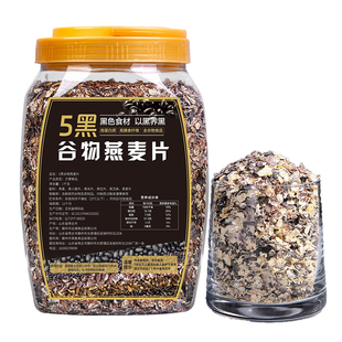 5五黑谷物燕麦片1000g桶装高蛋白五谷杂粮即食懒人营养早餐健身