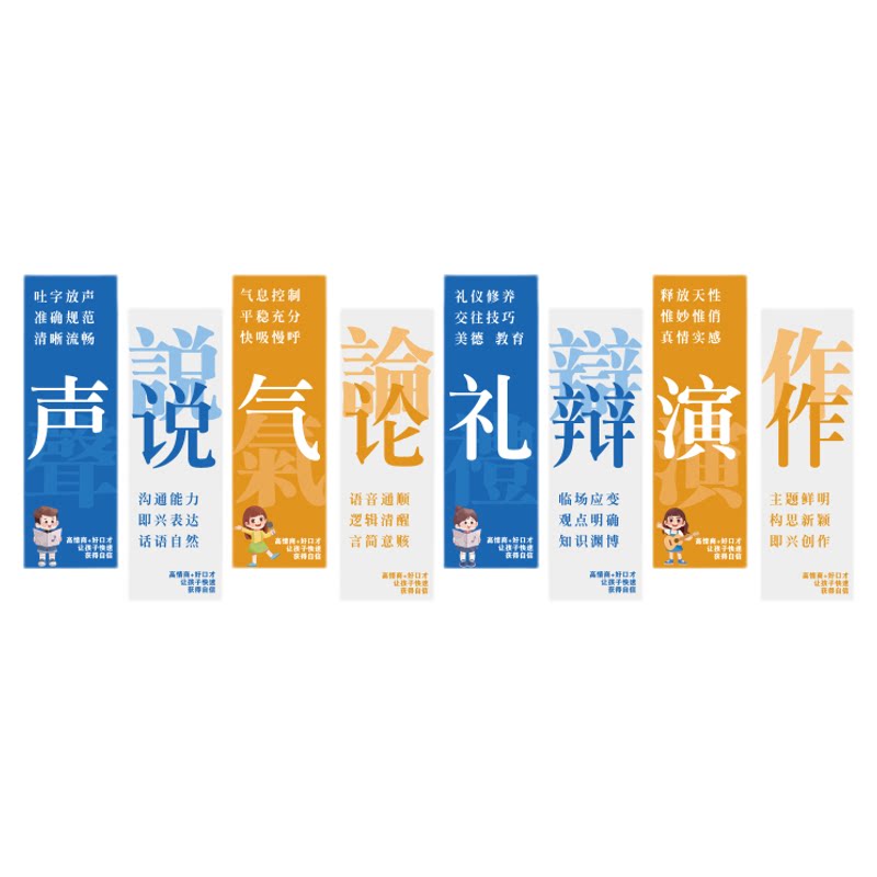 口才教室装饰培训班机构儿童播音小主持人舞台背景布置文化墙面贴