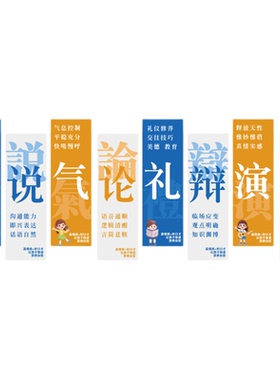 口才教室装饰培训班机构儿童播音小主持人舞台背景布置文化墙面贴