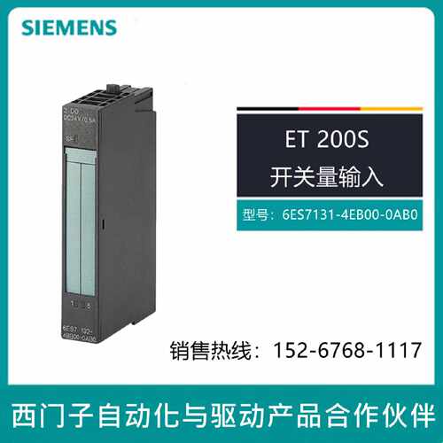 议价原装6ES7131-4EB00-0AB0西门子ET 200S开关量输入模块S7 131-