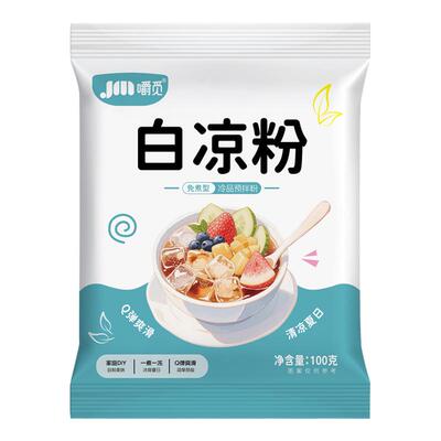 免煮白凉粉果冻粉家用儿童自制做冰粉白凉粉黑凉粉商用摆摊食品级