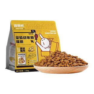 宠倪欢全价幼年期猫粮1-12月冻干奶糕鱼油益生菌全猫种通用猫干粮
