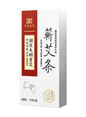 蕲春蕲艾三年陈正品艾灸条