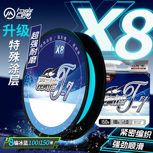 名魔旗舰T7路亚PE线8编强耐磨特殊涂层顺滑远投鳜鱼高端名眸鱼线