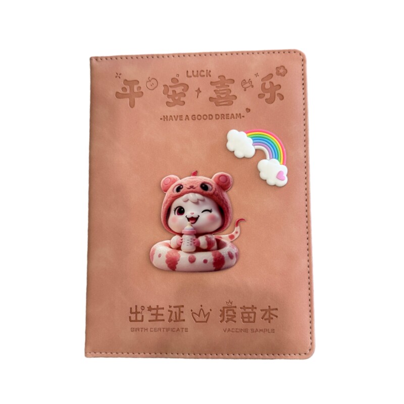 蛇宝宝出生证件保护套三合一