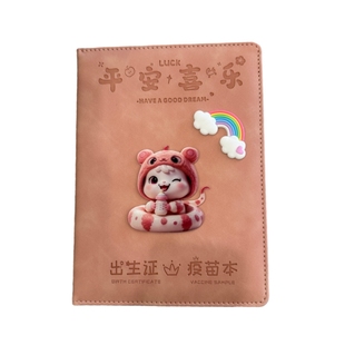 蛇宝宝出生证件保护套三合一2025新版医学证明套儿童疫苗本收纳套