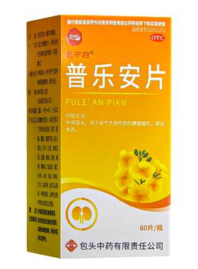 [包中]普乐安片0.55g*60片*1瓶/盒