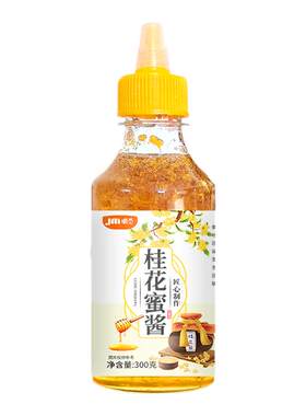 桂花蜜酱正宗桂花蜜商用家用烘焙桂花酱冰粉糖桂花蜜酱官方旗舰店