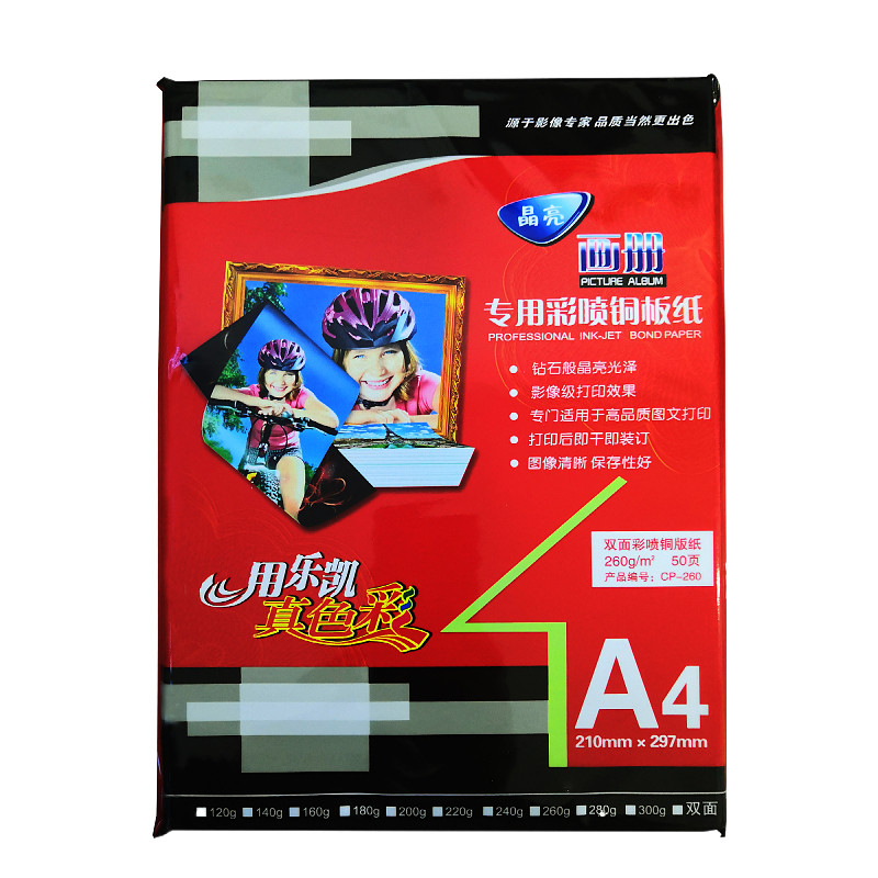 乐凯铜版纸120g160g200g260g300g喷墨打印名片A4A3双面高光铜板纸