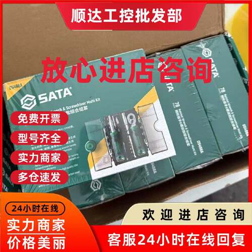 议价世达05498A套筒套装6.3mm全套工具小飞棘轮扳手套筒批头综合
