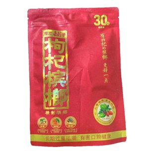 伍子醉湘潭铺子枸杞槟榔30元装50元槟郎包邮原厂和成散装冰榔摈榔