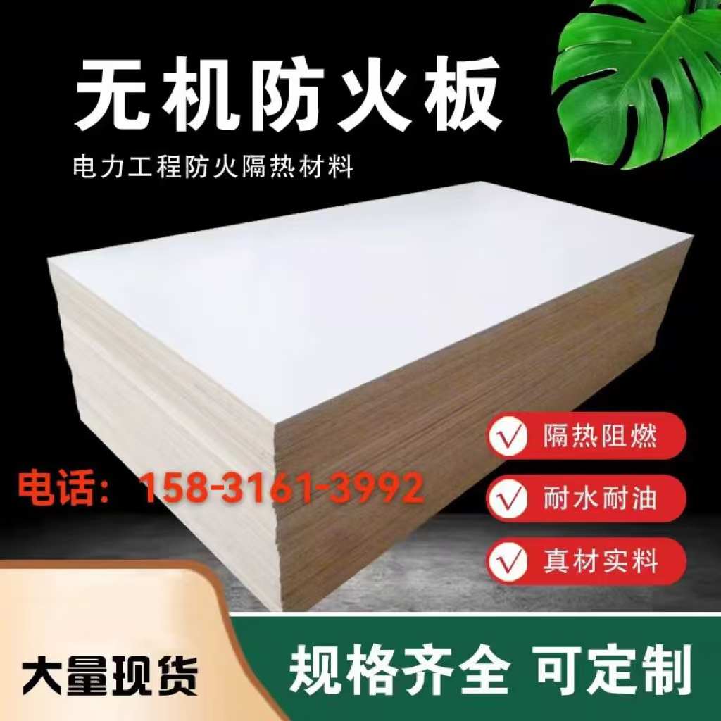 电力电缆防火封堵桥架竖井无机防火隔板阻火板阻燃硅钙板国标A级