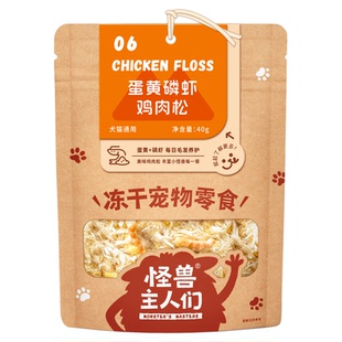 怪兽主人们狗狗猫咪通用拌饭肉松奖励零食鸡肉三文鱼蛋黄南极磷虾