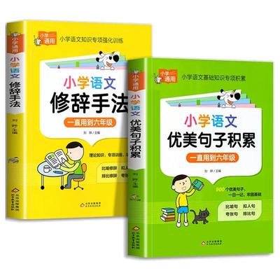 小学生优美句子积累+修辞手法