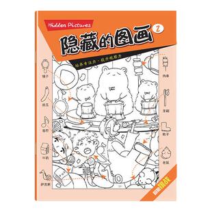 隐藏的图画找东西的图画书 摸鱼 神器 图画捉迷藏幼儿园小学生高难度儿童3-6-10岁以上找不同专注力训练注意力训练极限视觉挑战书