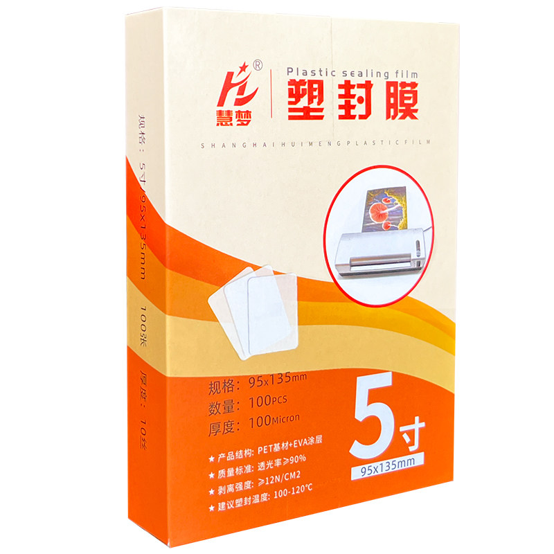 慧梦3寸塑封膜2r小卡片保护膜