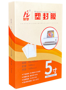 慧梦3寸塑封膜2r小卡片保护膜