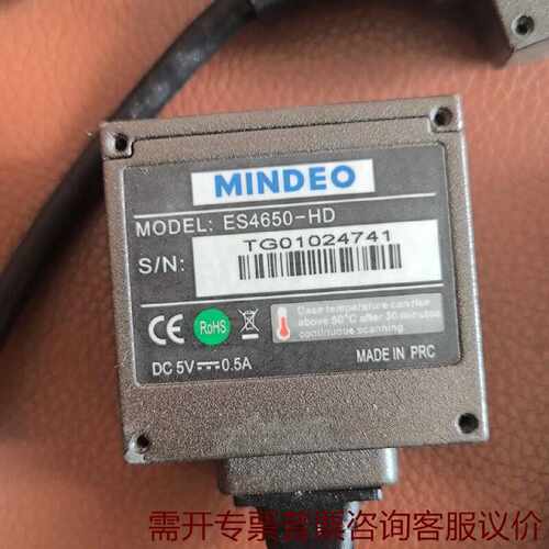 民德ES4650HD维嵌入式扫描器支持维码纸质码 议价