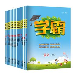 2026春小学学霸1-6年级语文数英同步练习册