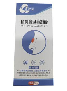 医用抗鼻腔过敏喷剂凝胶过敏性鼻炎咳嗽哮喘专用儿童洗鼻子喷雾剂