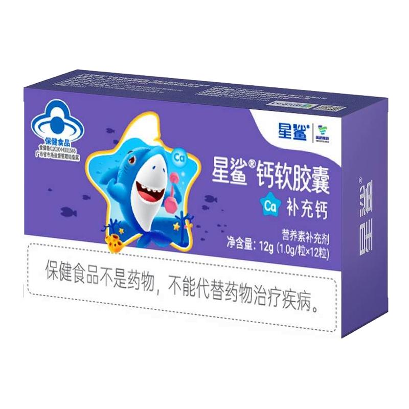 星鲨钙软胶囊48粒液体钙碳酸母乳钙一岁以上孕妇乳母成人补钙正品