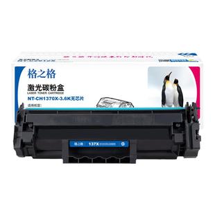 格之格适用惠普W1370A硒鼓 M233sdw M233sdn墨盒 M232dw M232dwc M208dw M211dw激光打印机碳粉盒 HP137A晒鼓