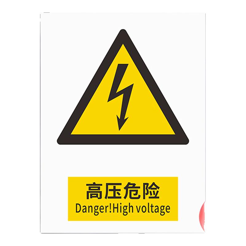 高压危险禁止攀爬警示贴纸定制