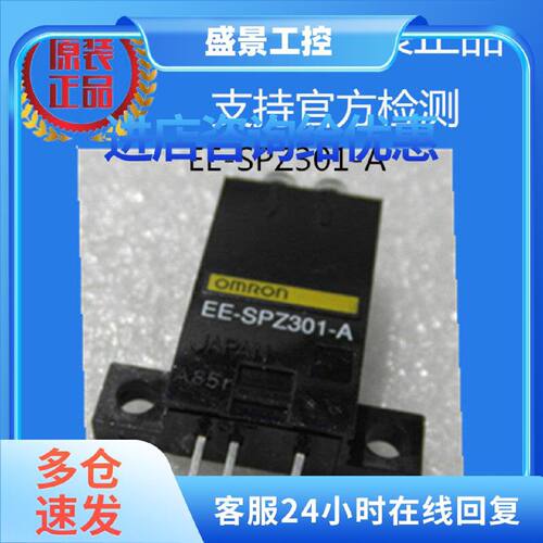 议价欧姆龙 EE-SPZ301-A 微型光电开关 全新原装 正品现货