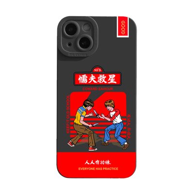 懦夫救星iPhone手机壳